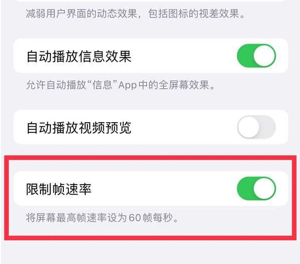 天坛街道苹果13维修分享iPhone13 Pro高刷设置方法 