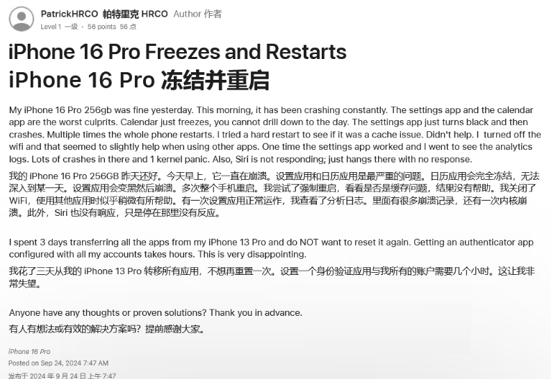 天坛街道苹果16维修分享iPhone 16 Pro / Max 用户遇随机卡死 / 重启问题 