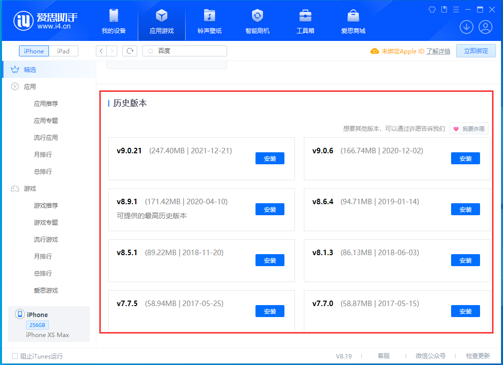 天坛街道苹果手机维修分享苹果应用如何下载历史版本的App 