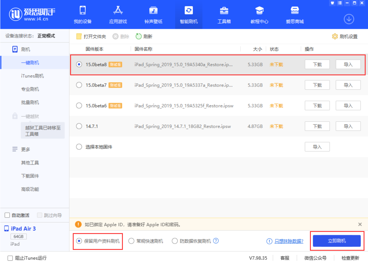 天坛街道苹果手机维修分享iOS15 beta 8更新内容及升级方法教程 
