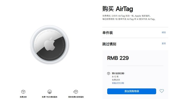 天坛街道苹果手机维修分享购买AirTag后多久可以到货 