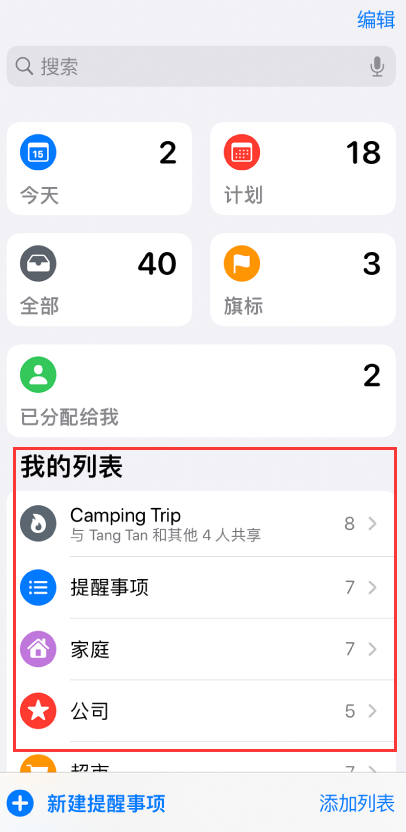 天坛街道苹果手机维修分享iOS 14.5 “提醒事项”应用支持便捷排序 