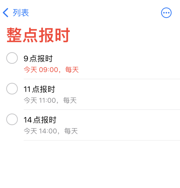 天坛街道苹果手机维修分享如何在 iPhone 上设置整点报时提醒 
