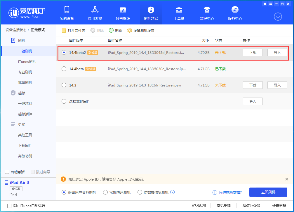 天坛街道苹果手机维修分享iOS 14.4 Beta 2更新内容及升级方法 
