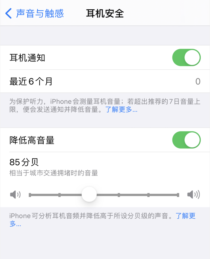 天坛街道苹果手机维修分享iOS 14 新增保护听力功能 