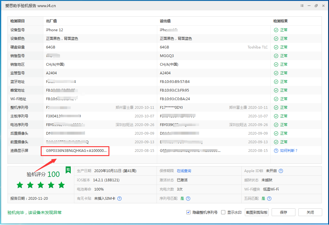 天坛街道苹果手机维修分享iPhone12全系列屏幕变绿是什么原因造成的 