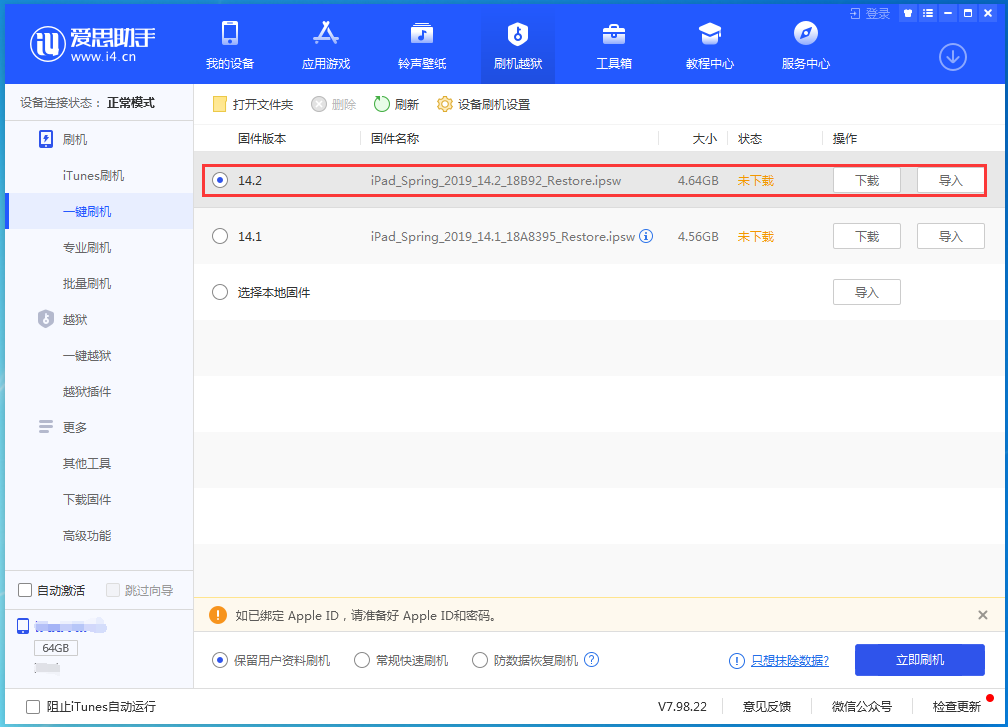 天坛街道苹果手机维修分享老机型推荐升级iOS14.2正式版吗 