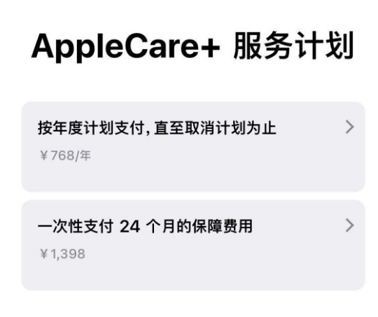 天坛街道苹果手机维修分享Apple Care+ 服务计划年度支付和一次性支付有什么区别 