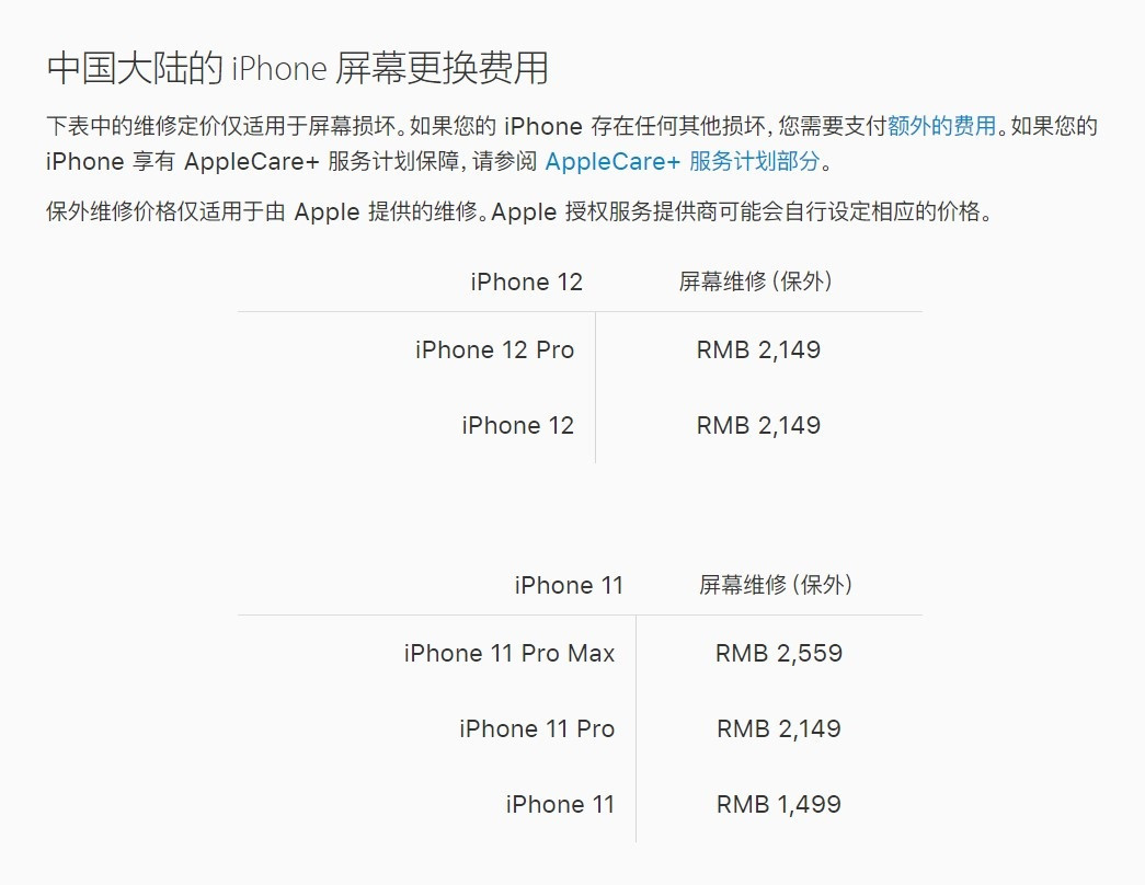 天坛街道苹果手机维修分享iPhone 12/12 Pro 更换屏幕多少钱 