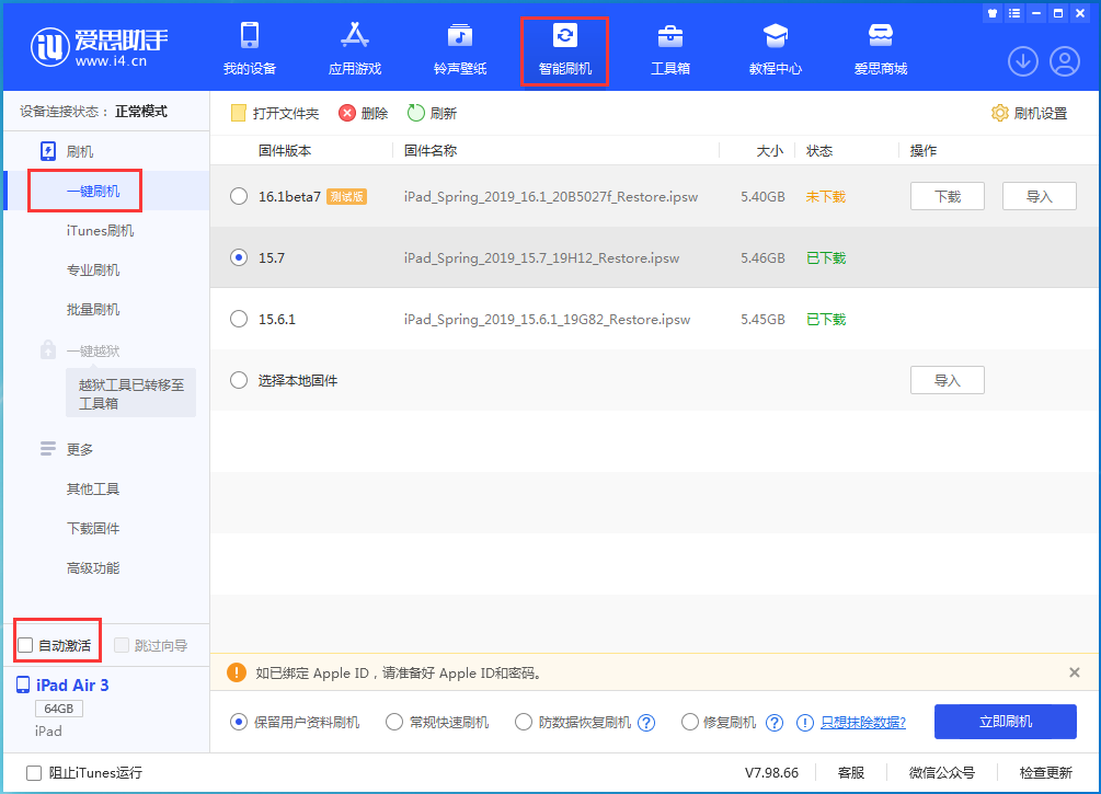 天坛街道苹果手机维修分享iOS 15.7正式版刷机_iOS 15.7正式版一键升级教程 