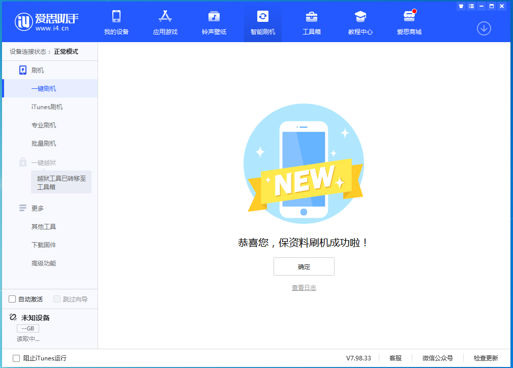 天坛街道苹果手机维修分享iOS 15.0.2 正式版升级_iOS 15.0.2 正式版一键刷机教程 