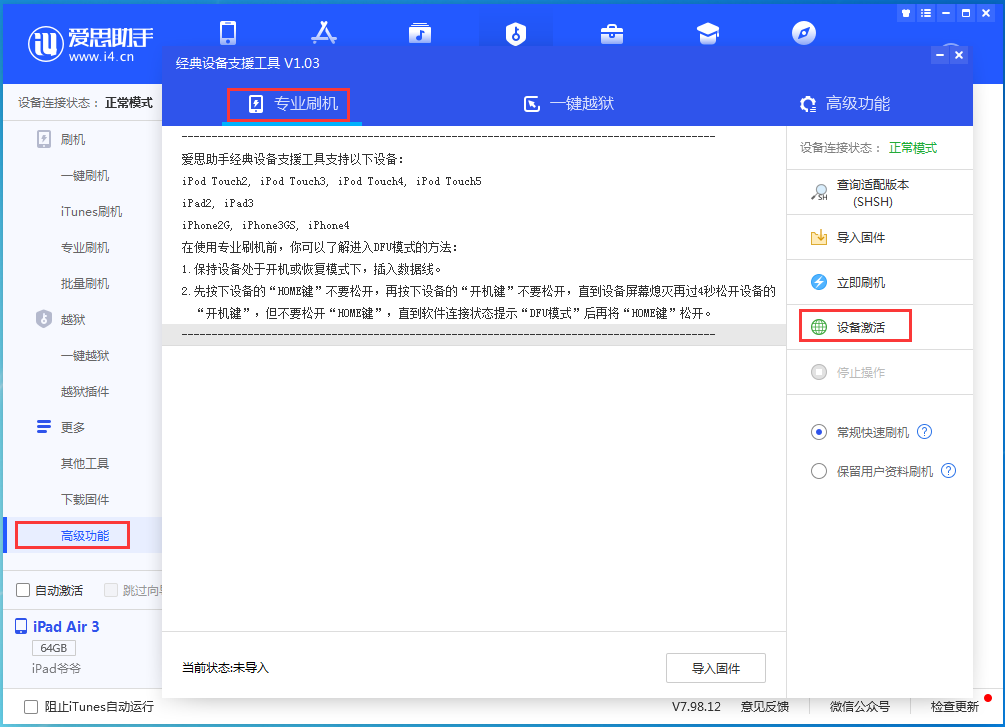 天坛街道苹果手机维修分享iOS 14.2正式版_iOS 14.2正式版一键刷机教程 
