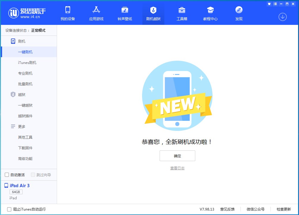 天坛街道苹果手机维修分享iOS 14.1正式版_iOS 14.1正式版一键刷机教程 