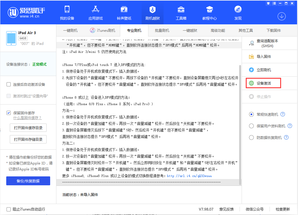 天坛街道苹果手机维修分享iOS 13.2.2正式版_iOS 13.2.2 正式版一键刷机教程 