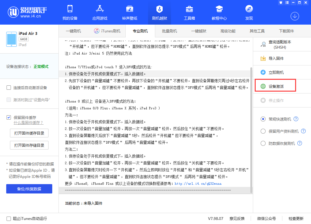 天坛街道苹果手机维修分享iOS 13.3 测试版_iOS 13.3 测试版一键刷机教程 